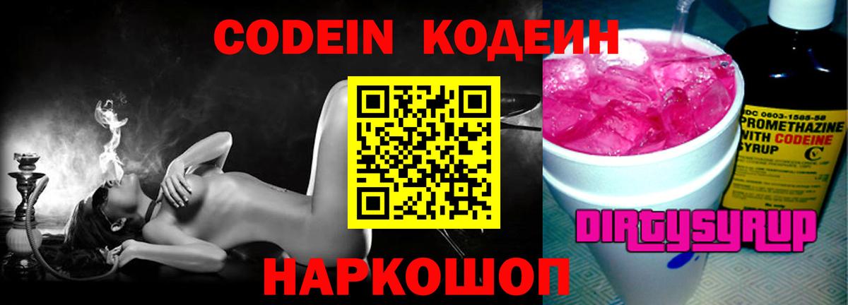 Ижевск  Кодеин напиток Lean (лин)  Вход с VPN 