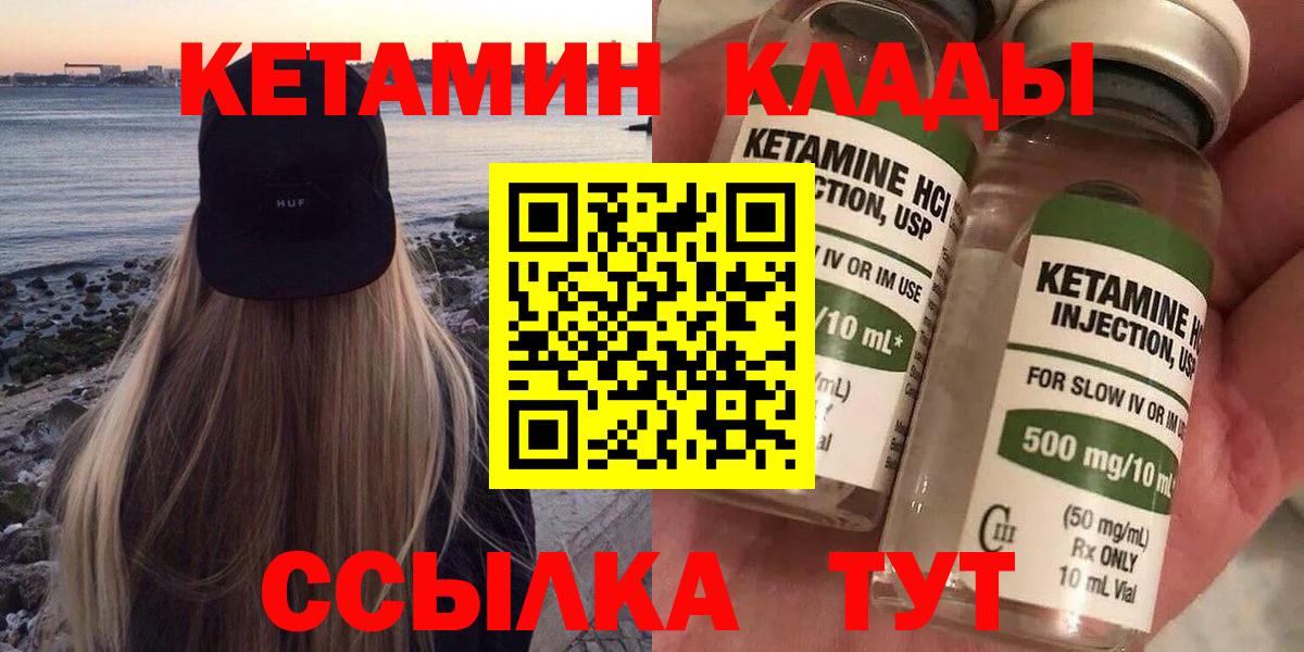 КЕТАМИН VHQ  Вход с VPN  Ижевск 