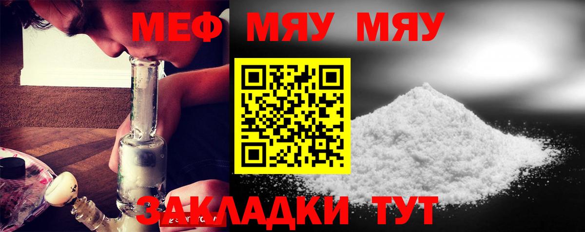 МЕФ мяу мяу  МЕФ VHQ  МЯУ-МЯУ  Вход с VPN  сколько стоит  МЕФ  Ижевск 