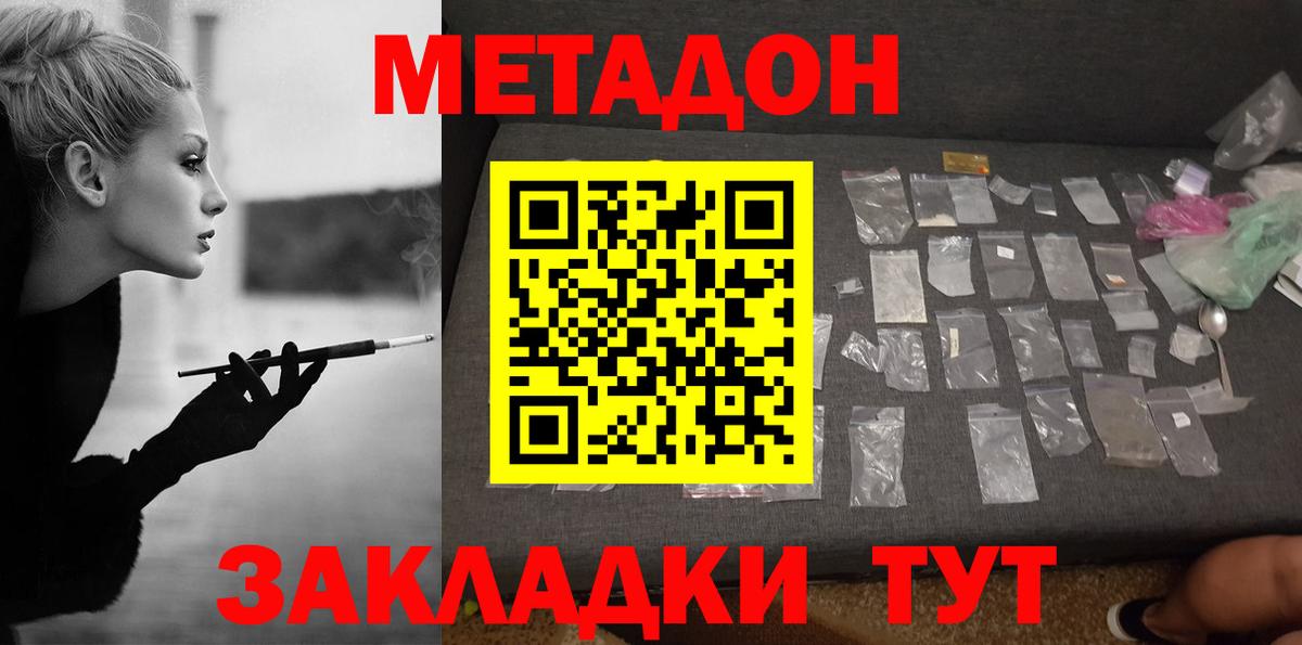 Метадон кристалл Ижевск